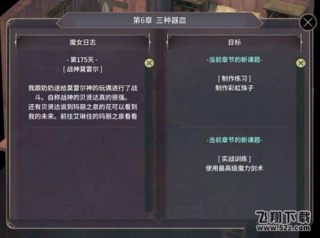 魔女之泉3战神莫雷尔怎么过_战神莫雷尔任务通关攻略