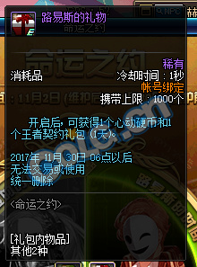 dnf路易斯的礼物怎么获得_dnf路易斯的礼物获得攻略