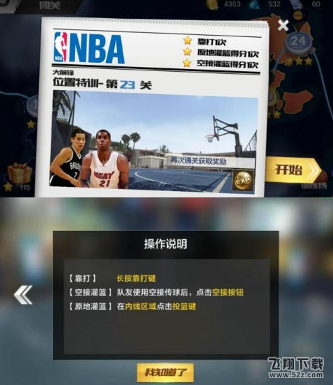 最强nba怎么灌篮_最强nba灌篮技巧攻略