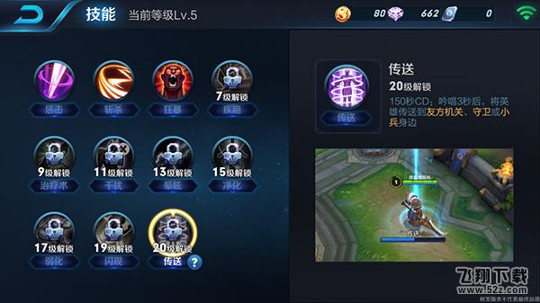王者荣耀传送多少级才能用_王者荣耀传送几级解锁