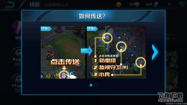 王者荣耀传送多少级才能用_王者荣耀传送几级解锁