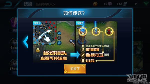 王者荣耀传送多少级才能用_王者荣耀传送几级解锁