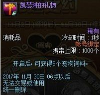 dnf凯瑟琳的礼物怎么获得 凯瑟琳的礼物获得攻略