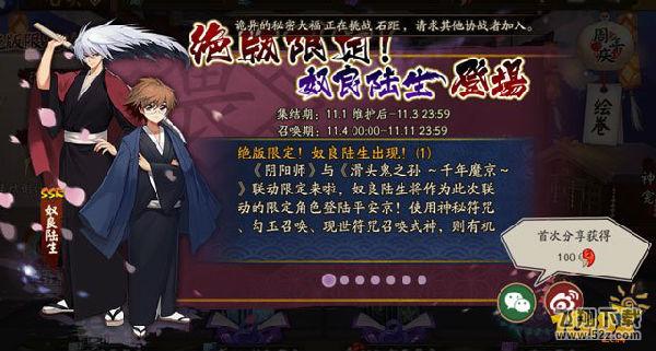 阴阳师体验服11月1日更新 新式神奴良陆生和追神月介绍