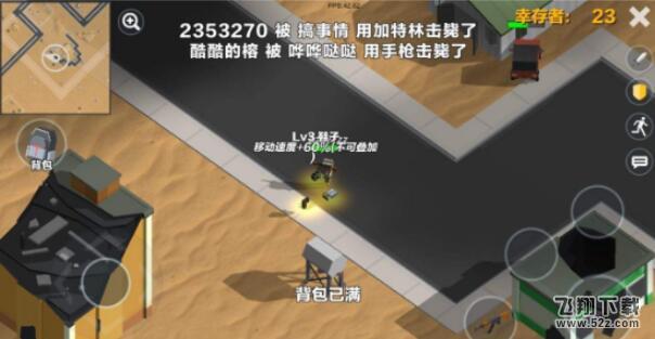 求生之王大逃杀装备无法拾取怎么办_求生之王大逃杀背包满了解决方法