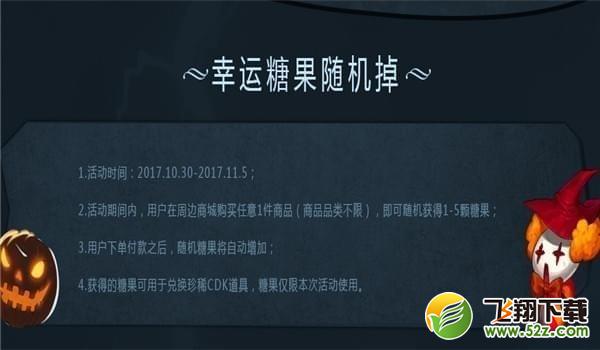 dnf糖果派对活动地址_dnf万圣节糖果派对礼包领取网址分享