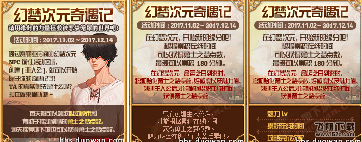 dnf11月2日更新内容汇总 毒奶粉GalGame你试过吗