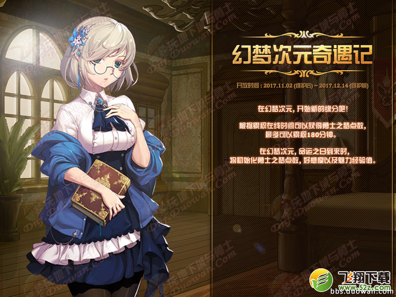 dnf11月2日更新内容汇总 毒奶粉GalGame你试过吗