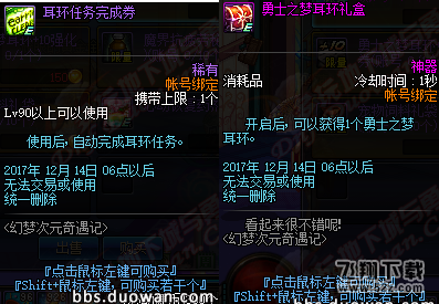 dnf11月2日更新内容汇总 毒奶粉GalGame你试过吗