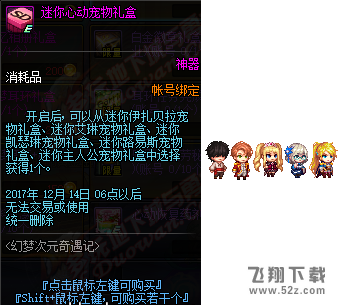 dnf11月2日更新内容汇总 毒奶粉GalGame你试过吗