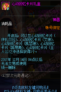 dnf11月2日更新内容汇总 毒奶粉GalGame你试过吗