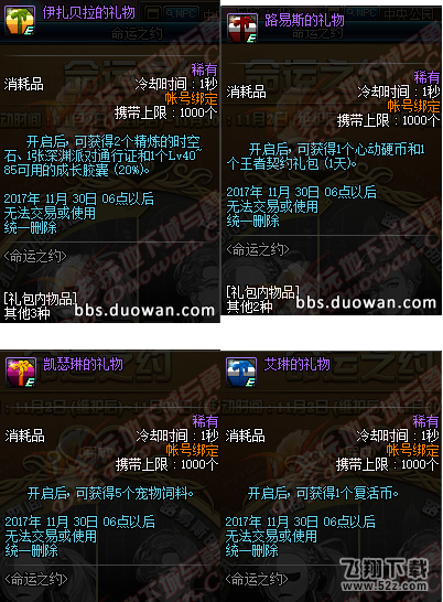 dnf11月2日更新内容汇总 毒奶粉GalGame你试过吗