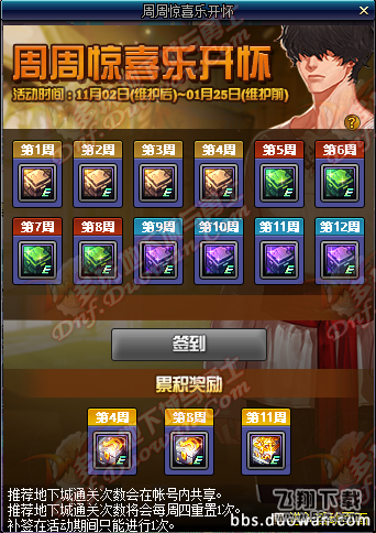 dnf11月2日更新内容汇总 毒奶粉GalGame你试过吗