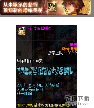 dnf11月2日更新内容汇总 毒奶粉GalGame你试过吗