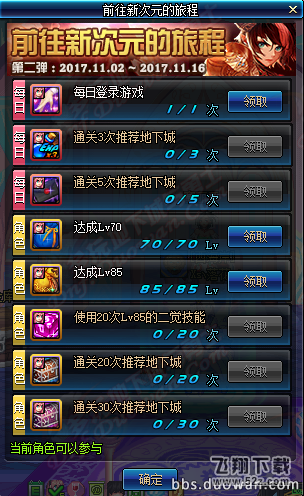 dnf11月2日更新内容汇总 毒奶粉GalGame你试过吗