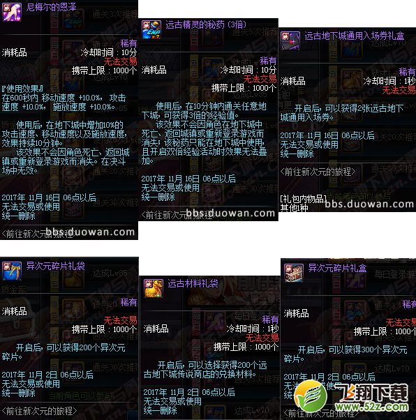 dnf11月2日更新内容汇总 毒奶粉GalGame你试过吗