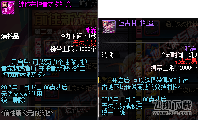 dnf11月2日更新内容汇总 毒奶粉GalGame你试过吗