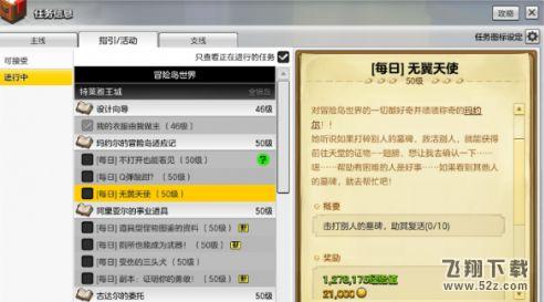 冒险岛2无翼天使每日任务快速完成攻略