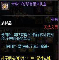 DNF米歇尔的悲悯预知礼盒能开出什么_米歇尔的悲悯预知礼盒介绍