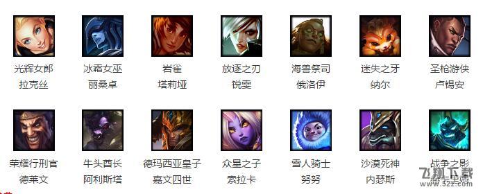 2017lol11月3日至11月9日周免_lol11.3-11.9日周免英雄介绍
