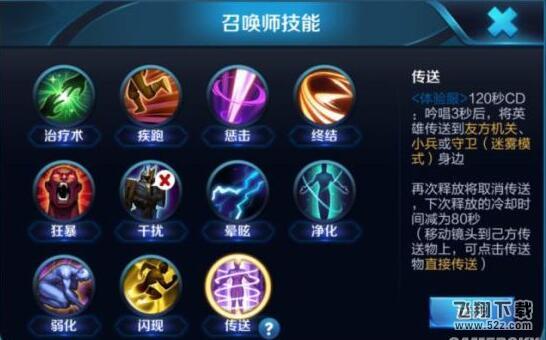 王者荣耀传送技能怎么样_王者荣耀召唤师新技能传送详解