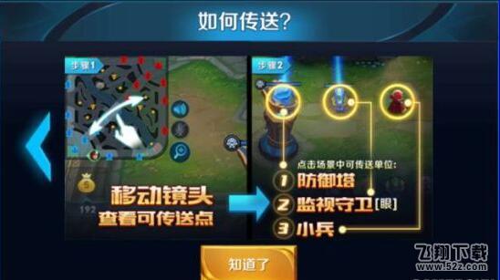 王者荣耀传送技能怎么样_王者荣耀召唤师新技能传送详解