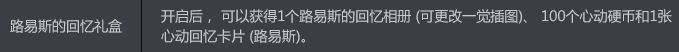 dnf路易斯的回忆礼盒怎么获得 dnf路易斯的回忆礼盒可开道具一览
