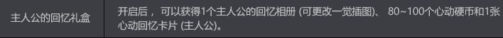 dnf主人公的回忆礼盒怎么获得 dnf主人公的回忆礼盒可开道具一览
