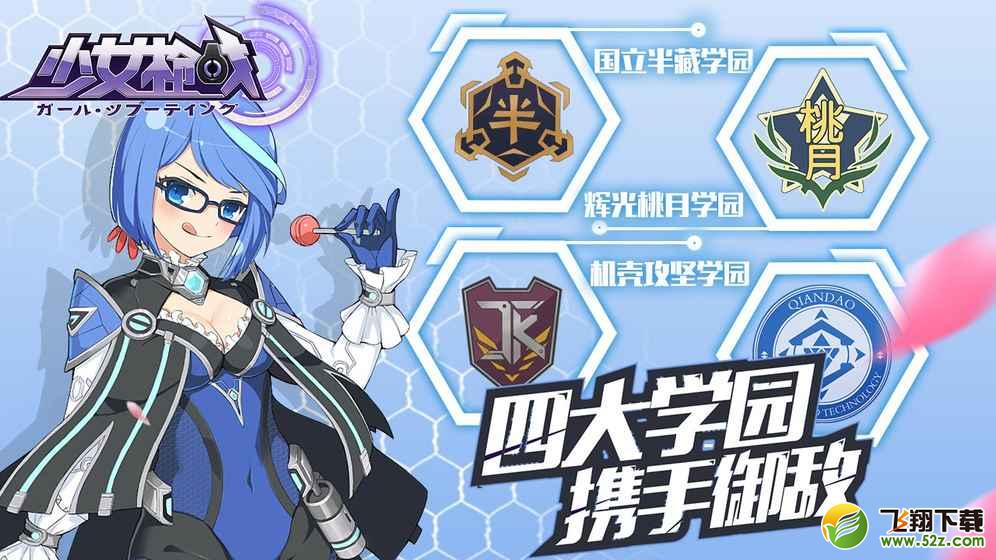 少女枪战手游什么时候公测 少女枪战手游上线时间详解