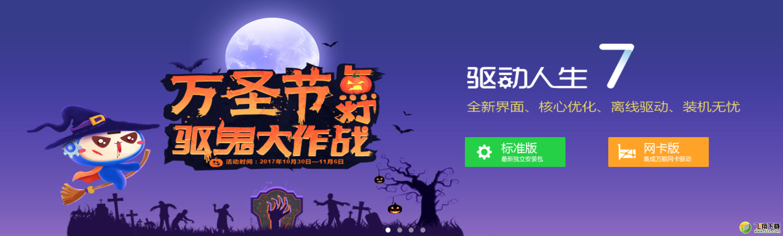 万圣节点灯驱鬼大作战，你家电脑驱动谁捣蛋