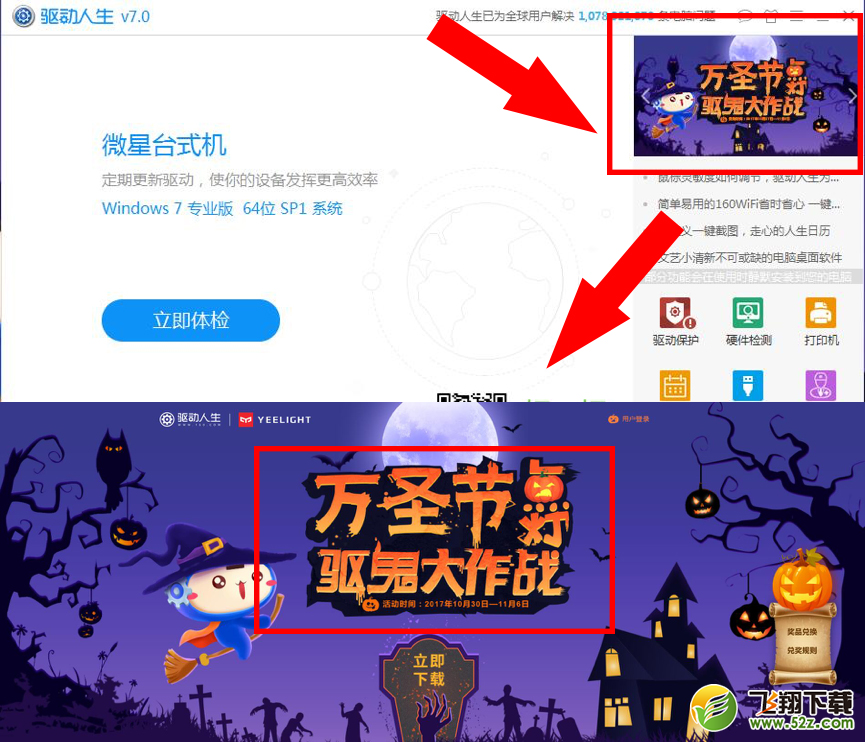 万圣节点灯驱鬼大作战，你家电脑驱动谁捣蛋