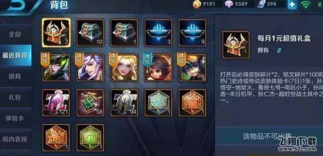 王者荣耀一元怎么限刷超值礼盒 1元超值礼盒无限刷攻略介绍