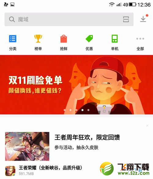 2017双十一刷脸大作战怎么玩_双十一刷脸大作战玩法介绍