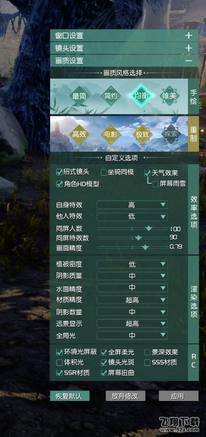 剑网3重置版二测很卡画面模糊怎么办 重置版2测画面设置怎么调