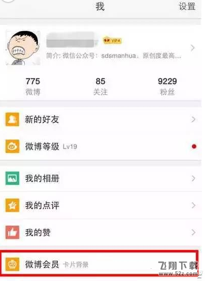 新浪微博iphonex小尾巴怎么设置_新浪微博iPhonex小尾巴装逼神器