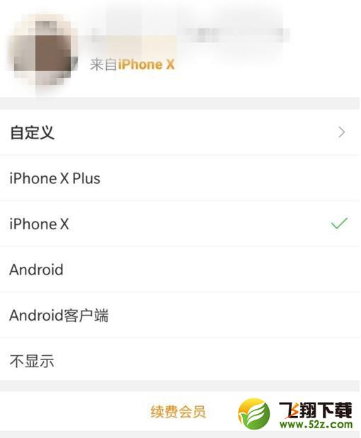 新浪微博iphonex小尾巴怎么设置_新浪微博iPhonex小尾巴装逼神器