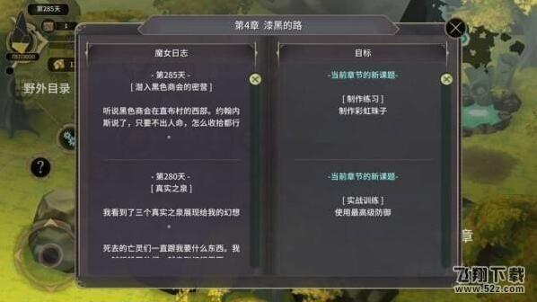 魔女之泉3火龙的火鳞获取攻略
