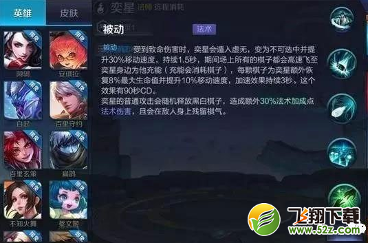 王者荣耀奕星大招重做归来 群体沉默外加禁锢强势