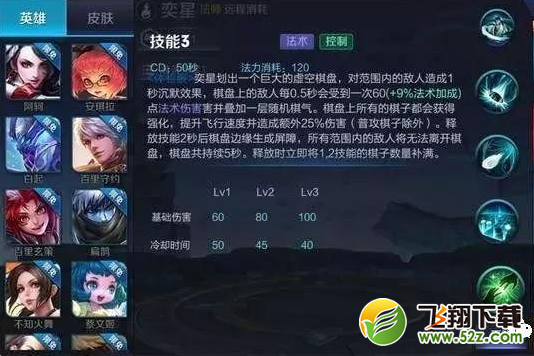 王者荣耀奕星大招重做归来 群体沉默外加禁锢强势