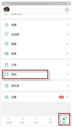 咕咚运动提现方法详解