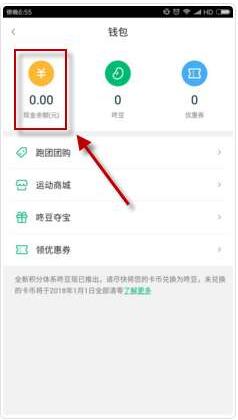 咕咚运动提现方法详解