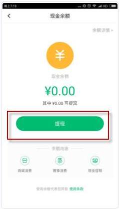 咕咚运动提现方法详解