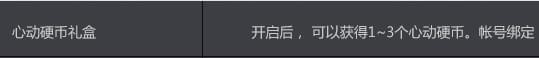 dnf心动硬币有什么用_dnf心动硬币兑换什么好_dnf心动硬币兑换奖励一览