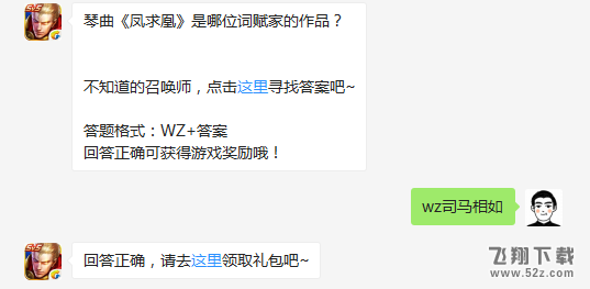 琴曲《凤求凰》是哪位词赋家的作品