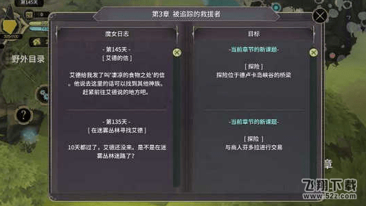 魔女之泉3凄凉的食物之处在哪里_魔女之泉3凄凉的食物之地位置介绍