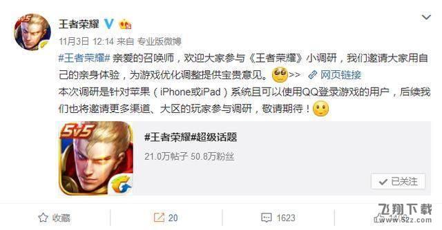 王者荣耀ios体验服资格发号开启 已有2000人获得资格