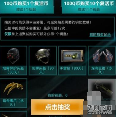 cf11月千变轮回抽奖需要多少钥匙 千变轮回钥匙消耗数量说明