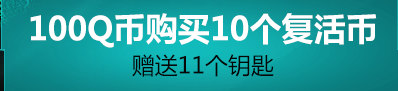 cf11月千变轮回全抽要多少钱 12抽全抽钥匙数量及抽奖顺序解析