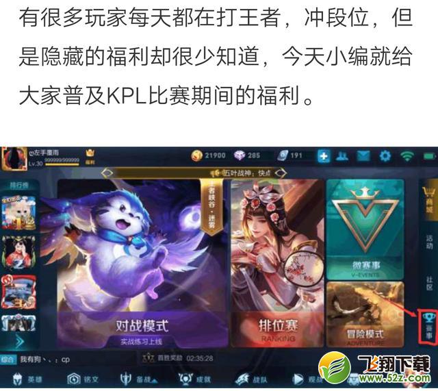 王者荣耀隐藏的福利是什么_王者荣耀隐藏的福利介绍