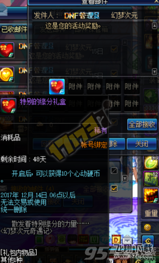 DNF梦之记忆如何解锁_DNF梦之记忆解锁方法介绍